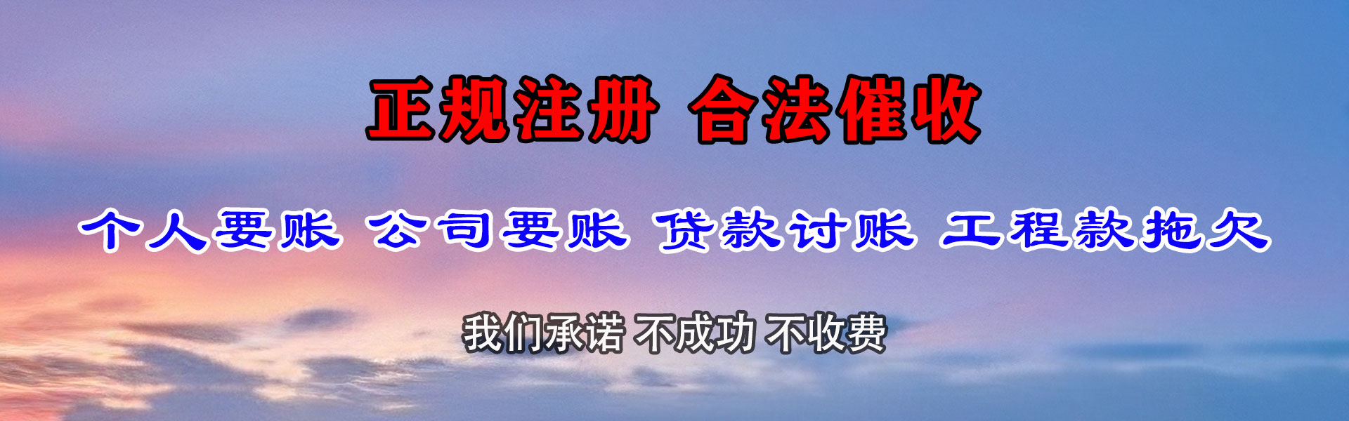 平潭要账公司