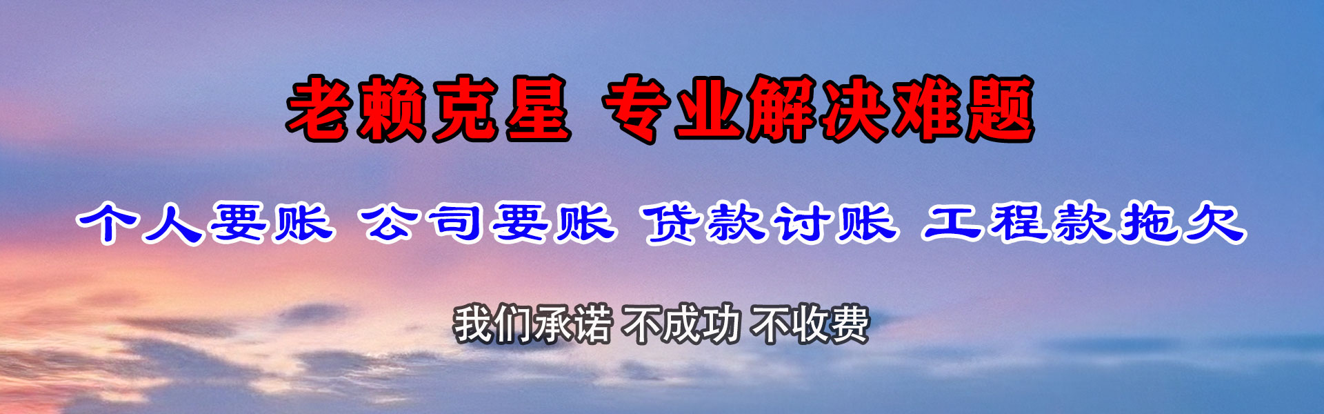 平潭要账公司